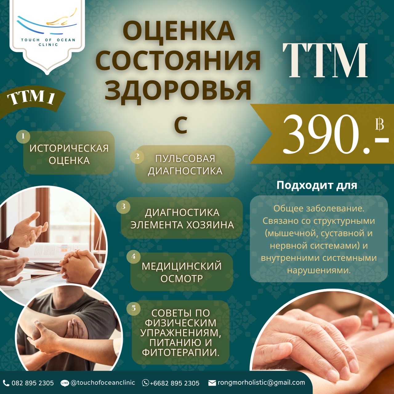 Russian language traditional thai medicine