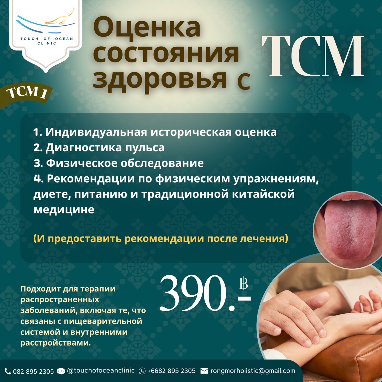 Russian language  traditional Chinese medicine