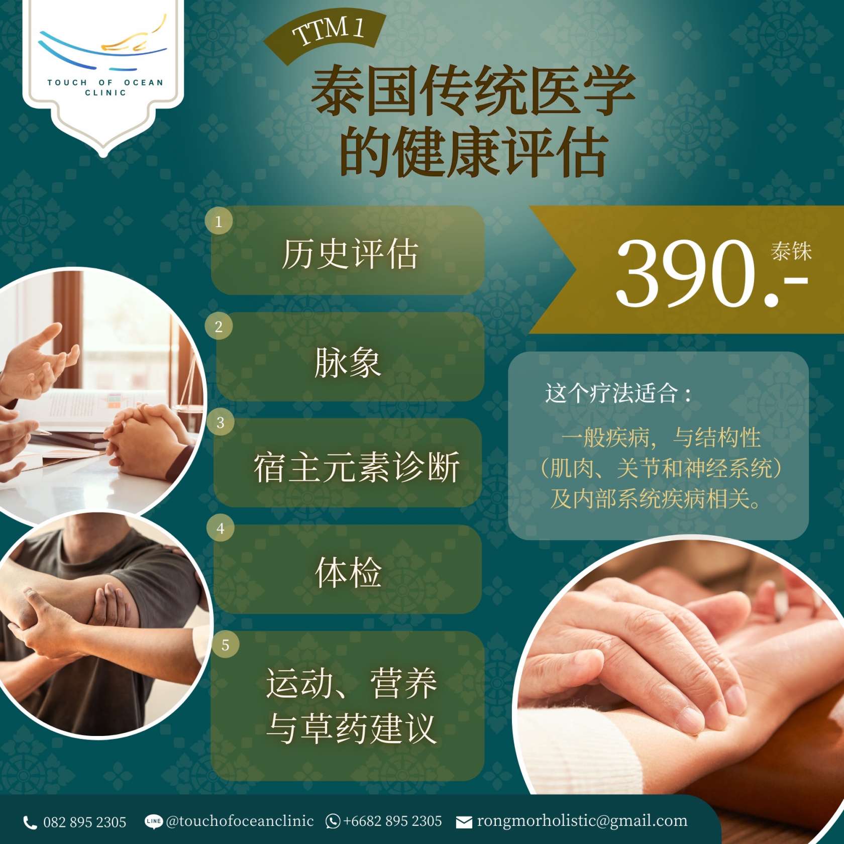 Chinese language traditional Thai medicine