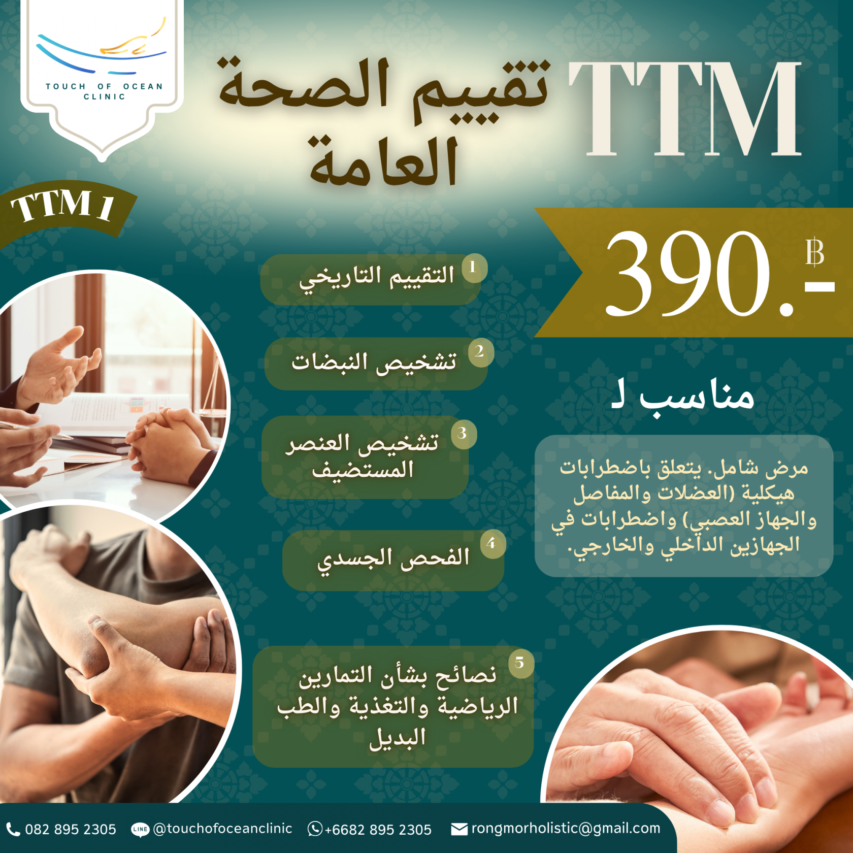 Arabic language traditional Thai medicine 